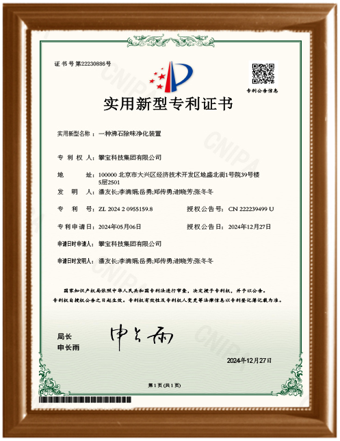 一种沸石除味净化装置