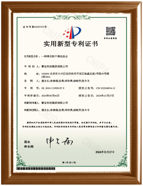 一种沸石粉干燥成品仓