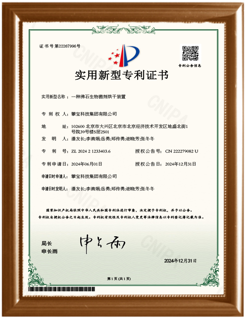 一种沸石生物菌剂烘干装置