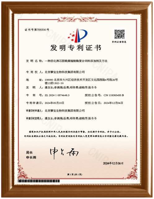 一种活化沸石固载腐殖酸酶复合饲料添加剂及方法