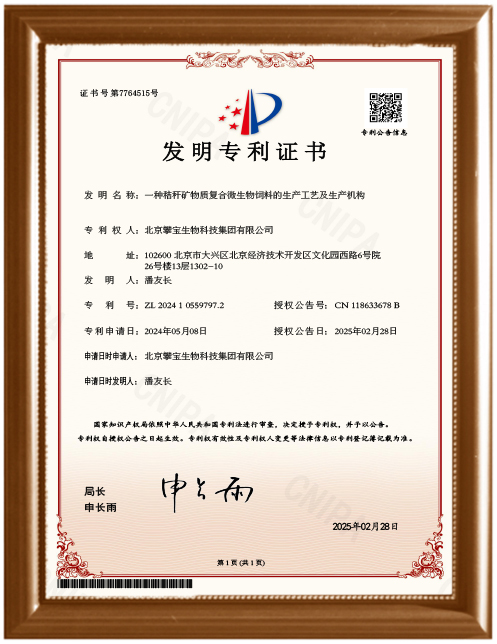 一种秸秆矿物质复合微生物饲料的生产工艺及生产机构