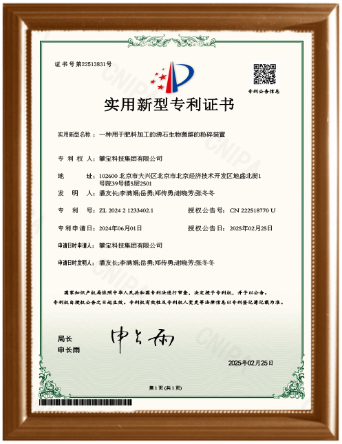 一种用于肥料加工的沸石生物菌群的粉碎装置