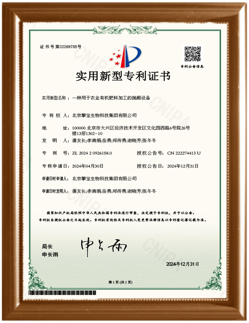 一种用于农业有机肥料加工的抛翻设备