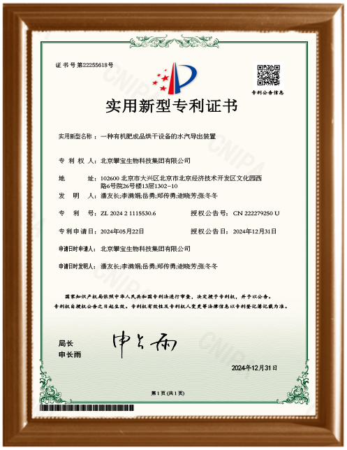 一种有机肥成品烘干设备的水汽导出装置