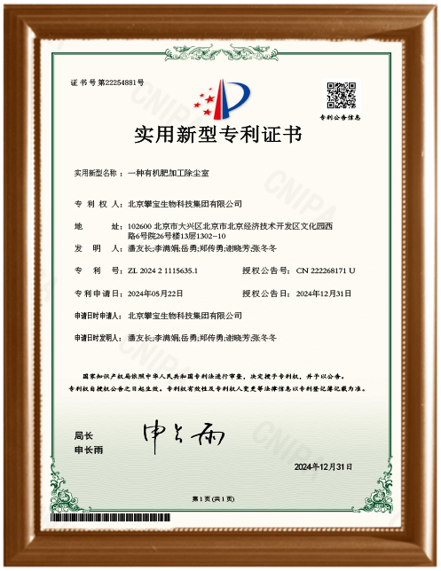 一种有机肥加工除尘室