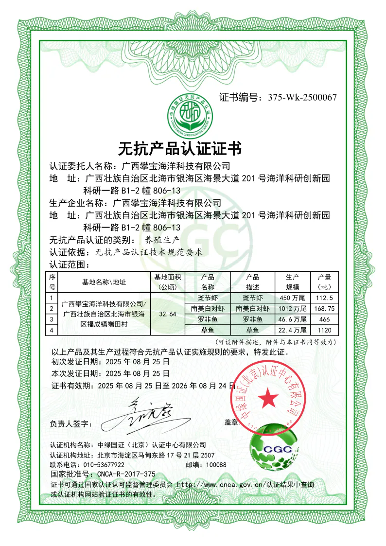 无抗产品认证证书