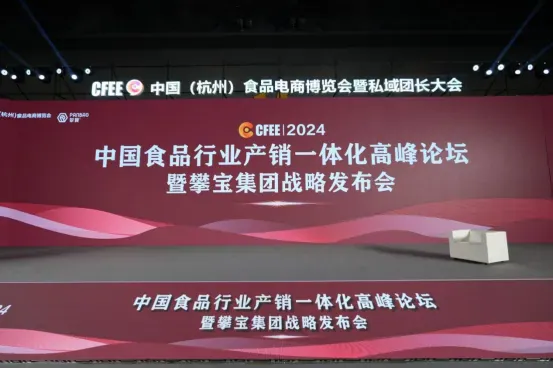 现场签约金额达23亿元！攀宝集团战略发布会在杭州取得完满成功！
