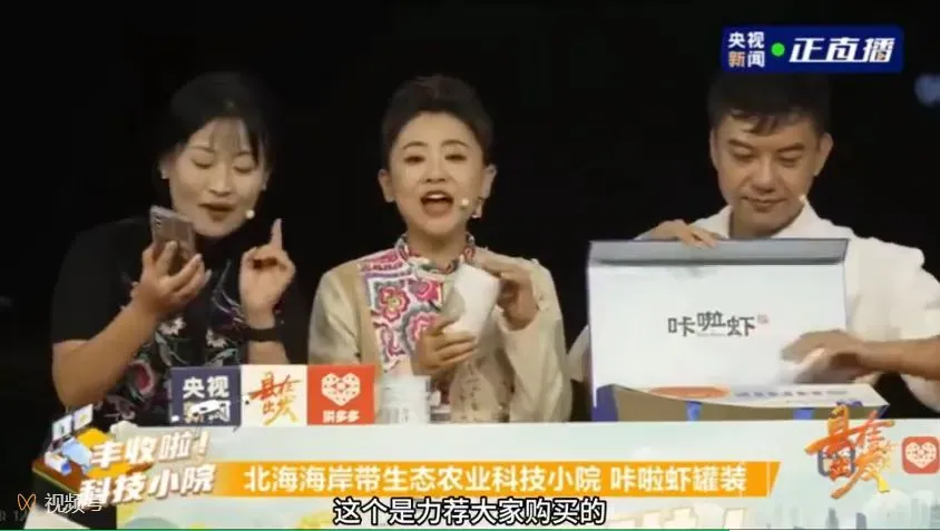 央视主持人月亮姐姐央视新闻频道直播攀宝咔啦虾！（视频）