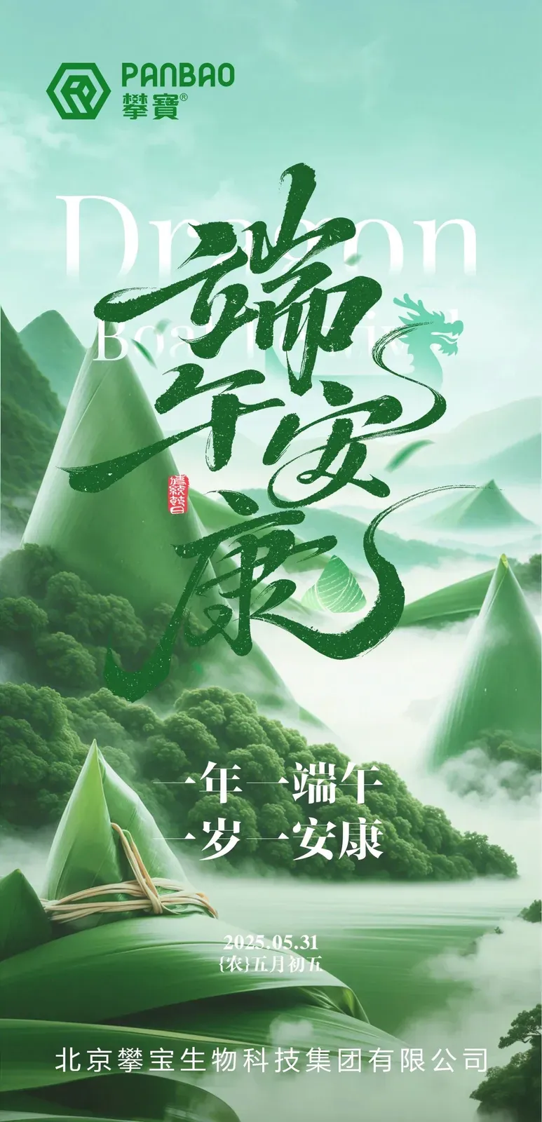 粽香传情，端午安康！攀宝与您携手同行，共赴美好未来！