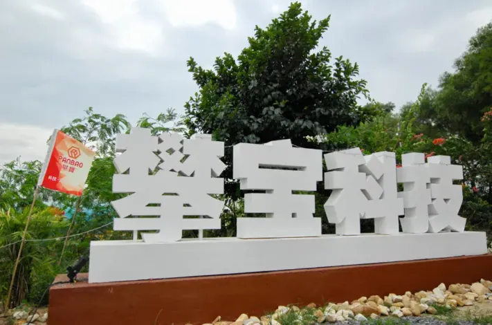 攀宝海洋科技荣获国家“无抗产品认证”