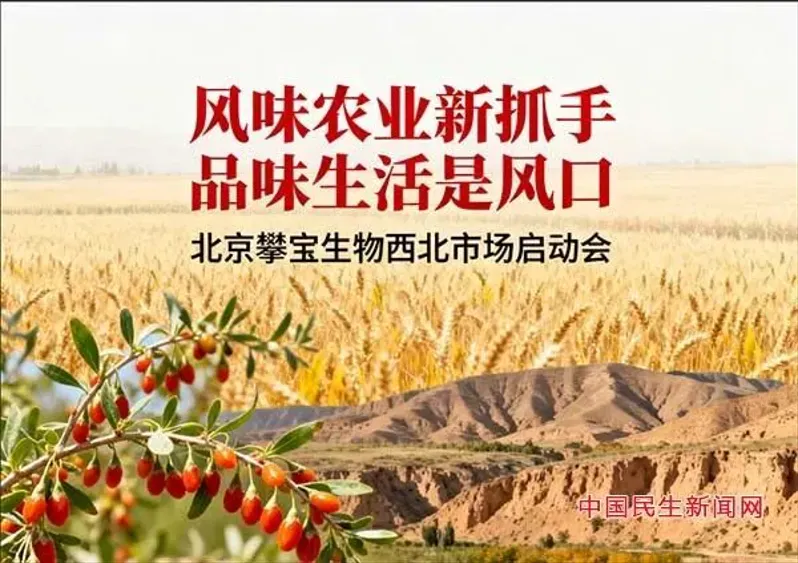 攀宝科技 健康卫士 —— 北京攀宝生物科技集团西北市场启动会在西安隆重举行