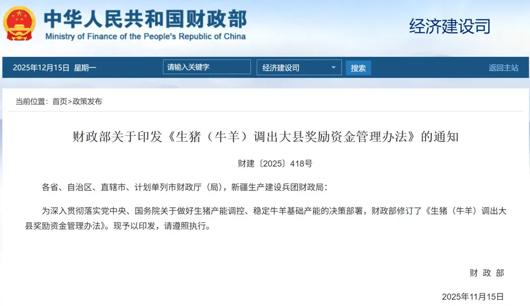财政部关于印发《生猪（牛羊）调出大县奖励资金管理办法》的通知
