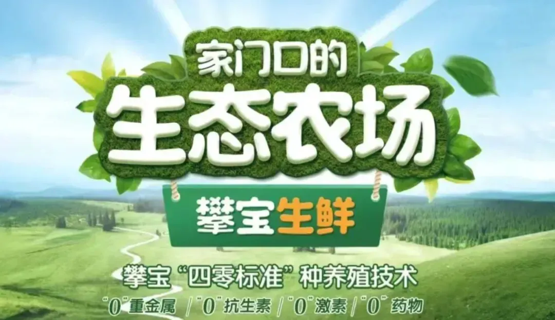攀宝动态 | 从源头守护餐桌安全：攀宝科技构建“四零标准”绿色农产品新体系