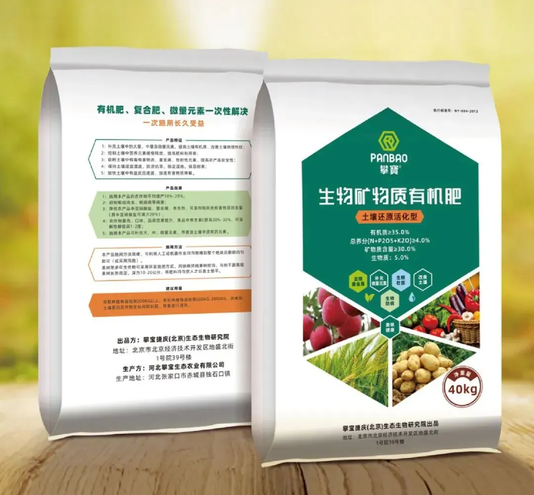 健康的土壤是根本——攀宝生物矿物质有机肥让地力更稳、果蔬更香
