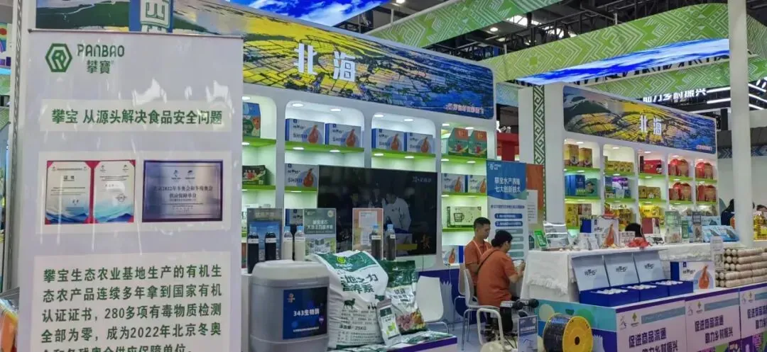 北京攀宝生物科技集团有限公司亮相第21届中国-东盟博览会