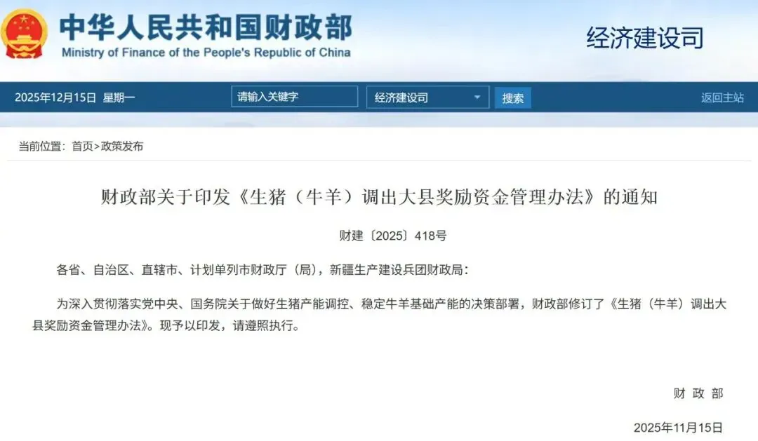 财政部关于印发《生猪(牛羊)调出大县奖励资金管理办法》的通知