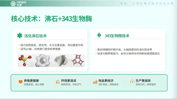 攀宝动态 | 粪污变资源,科技守护乡村——看攀宝如何助力绿色养殖