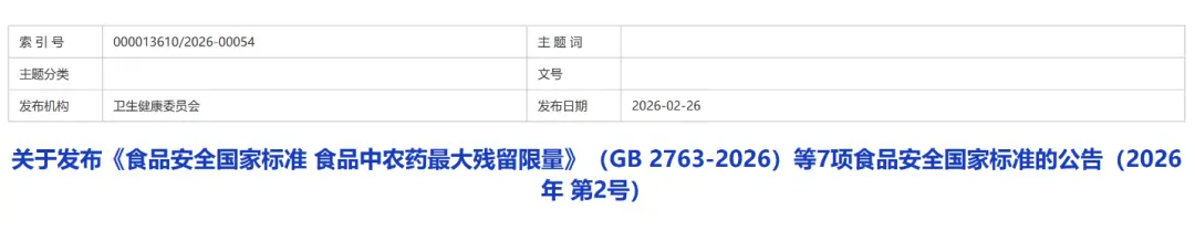 新版《食品安全国家标准 食品中农药最大残留限量》实施:让农产品更安全,守护你的“菜篮子”