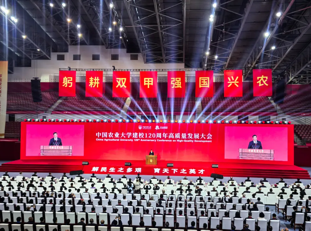 热烈祝贺中国农业大学建校120周年——我司受邀出席高质量发展大会 共谱产学研协同新篇章