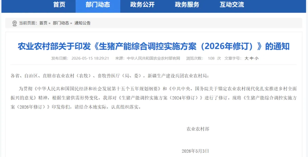 政策动态 | 国家发布《生猪产能综合调控实施方案》,攀宝科技助力产能精准调控与增效增收