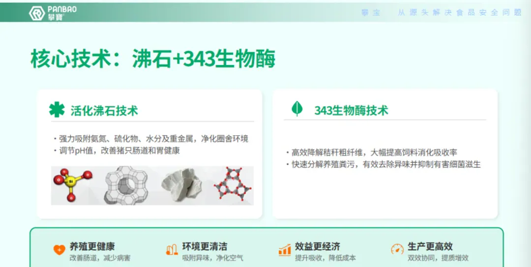 攀宝动态 | 环保监管进入新阶段,养殖场如何破局?攀宝用“源头治理”破解粪污难题
